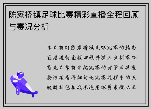 陈家桥镇足球比赛精彩直播全程回顾与赛况分析