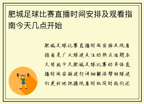 肥城足球比赛直播时间安排及观看指南今天几点开始